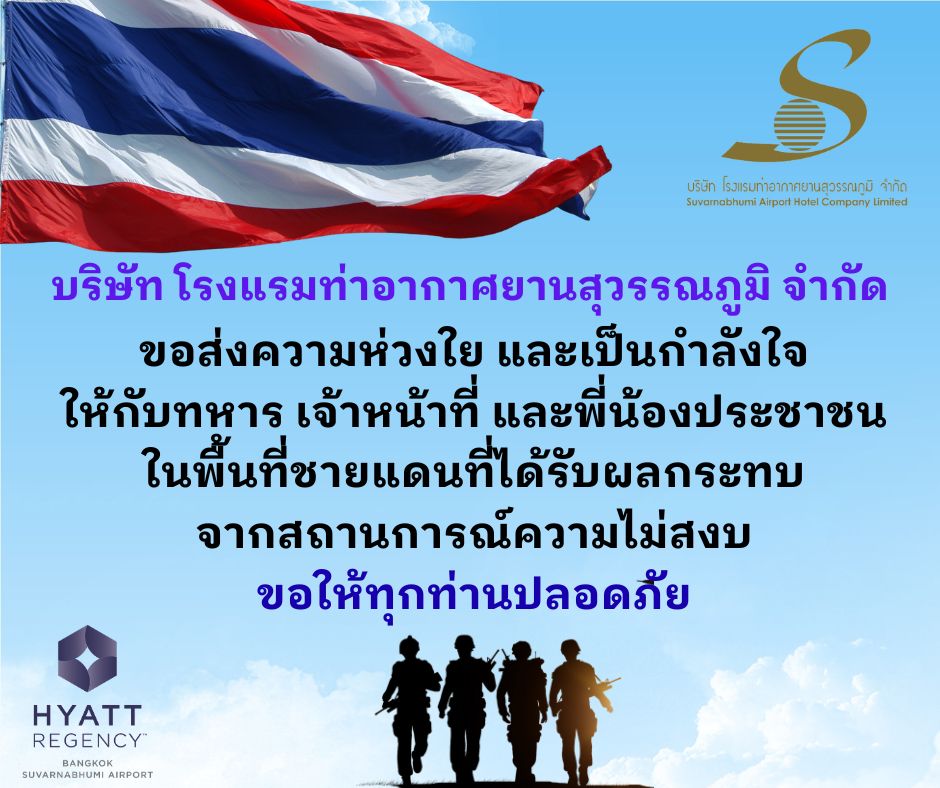 ขอส่งความห่วงใย และเป็นกำลังใจ…