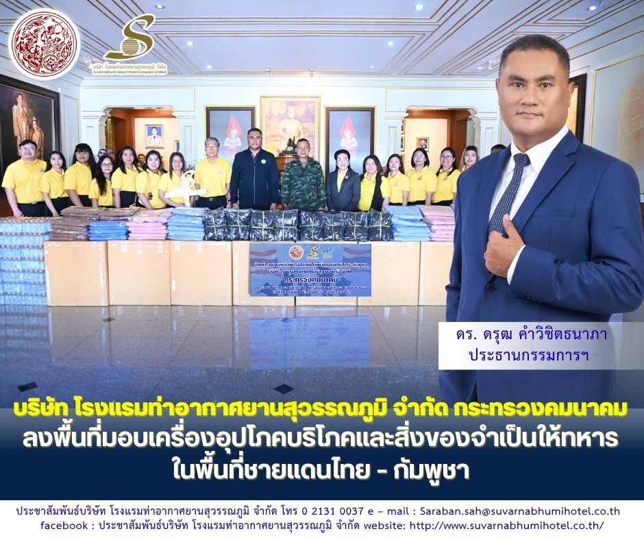มอบสิ่งของอุปโภค - บริโภค…