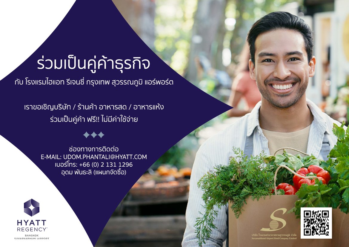 ร่วมเป็นคู่ค้าธุรกิจ…